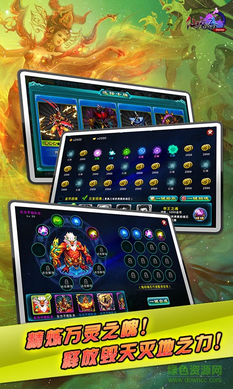 qq登錄版仙魔殺 v1.7.13 安卓版 2