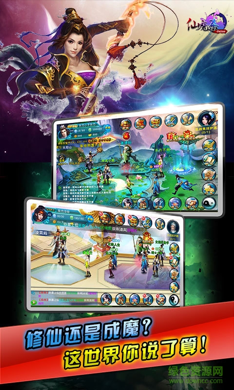 qq登錄版仙魔殺 v1.7.13 安卓版 4