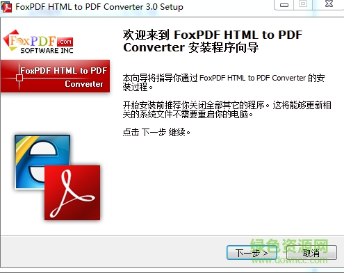 HTML轉(zhuǎn)換到PDF轉(zhuǎn)換器(FoxPDFHTMLtoPDFConverter) v3.0 官方版 0