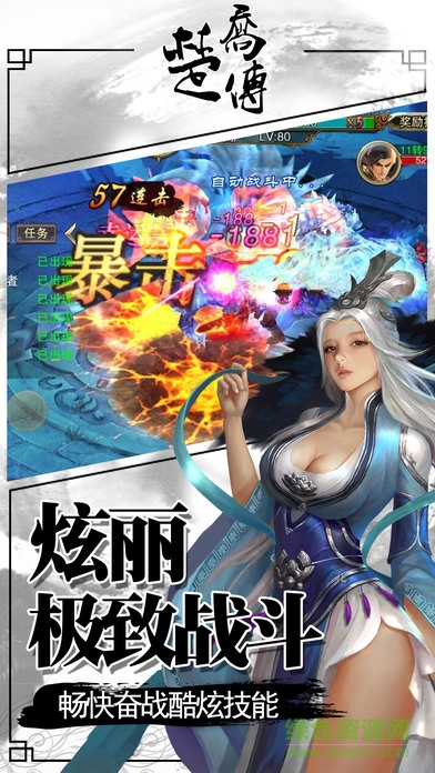 楚喬傳(官方授權手游) v5.0.2 安卓版 1