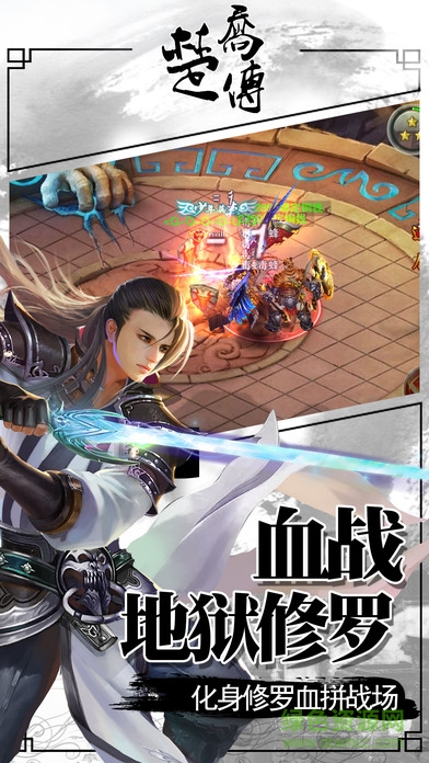 楚喬傳(官方授權手游) v5.0.2 安卓版 3