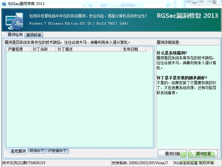 RGSec漏洞修復(fù)工具
