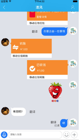 移動云信app