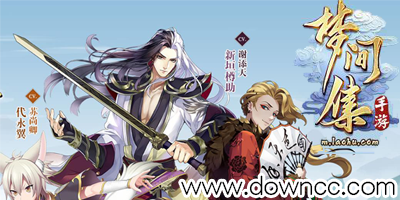 夢間集有幾種版本?夢間集所有版本-夢間集手游下載