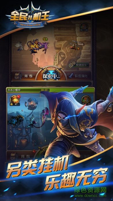 全民掛機(jī)王游戲 v1.0 安卓版 0