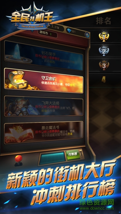 全民掛機(jī)王游戲 v1.0 安卓版 3