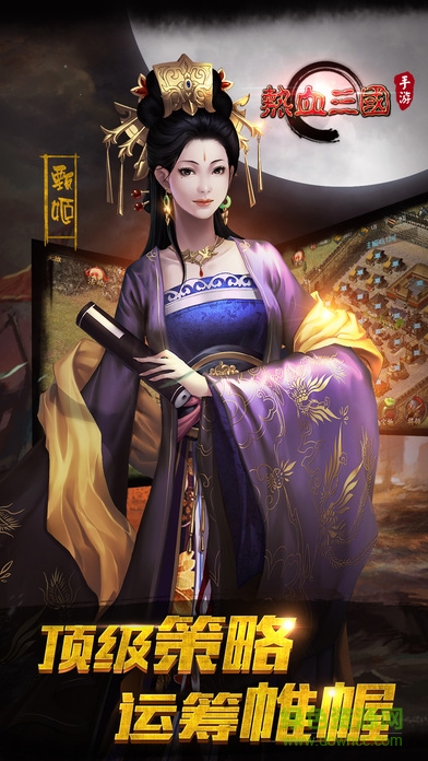 熱血三國(guó)策略版 v1.0.3 安卓版 0