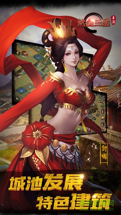 熱血三國(guó)策略版 v1.0.3 安卓版 1