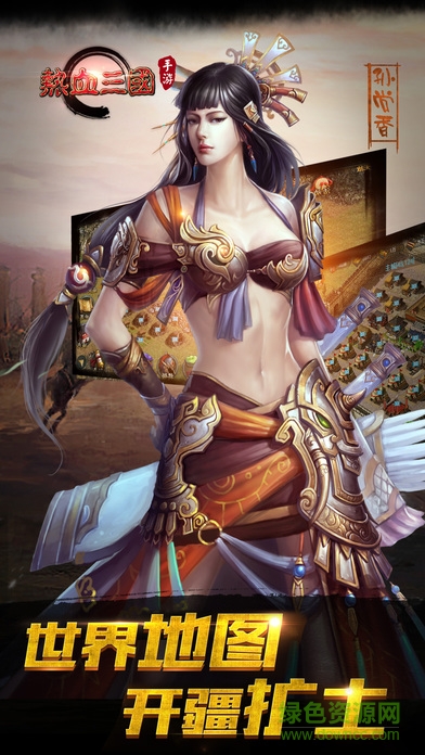 熱血三國(guó)策略版 v1.0.3 安卓版 2