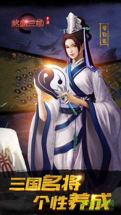 熱血三國(guó)策略版