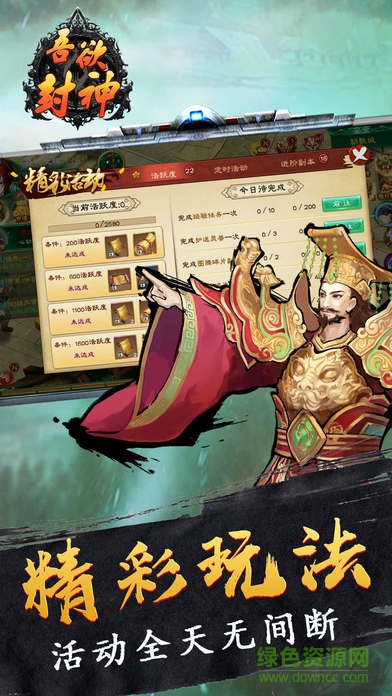 吾欲封神 v1.0 安卓版 0