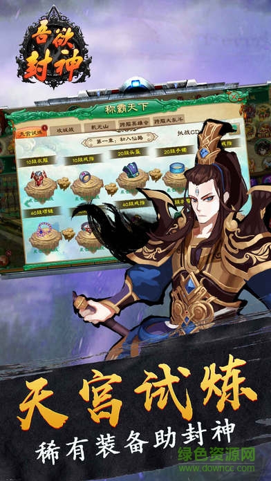 吾欲封神 v1.0 安卓版 1