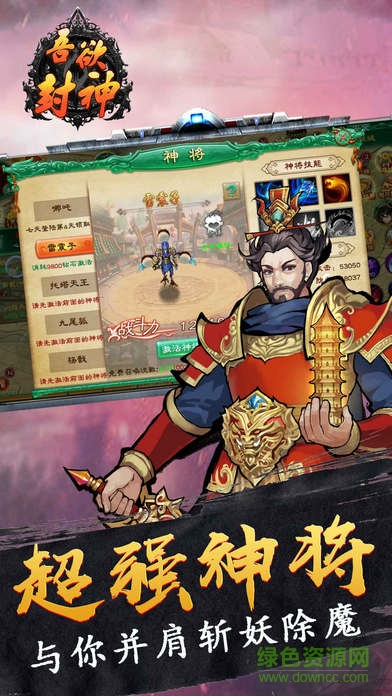 吾欲封神 v1.0 安卓版 2