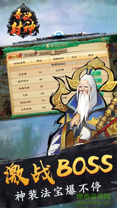 吾欲封神 吾欲封神手游