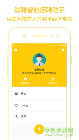 微聘助手(AiPlus) v0.1.8 安卓版 0