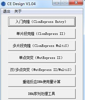 CE Design(引物设计软件) v1.04 绿色版0