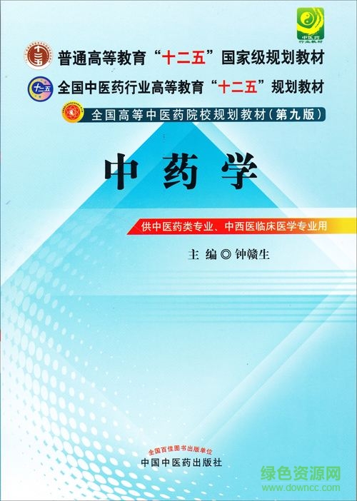 中藥學(xué)第九版電子書(shū)