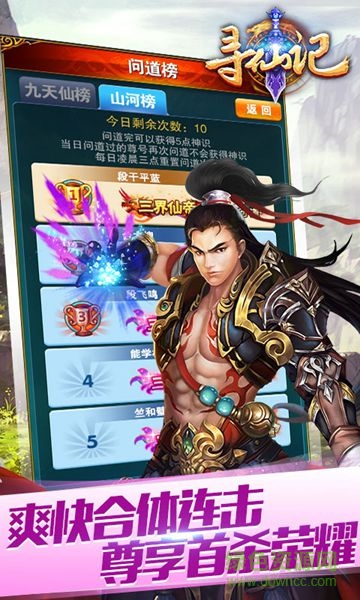 13717尋仙記手機(jī)版 v1.0 官網(wǎng)安卓版 3