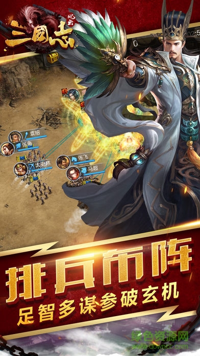 風云三國志之少年戰(zhàn)紀 v1.0 安卓版 0