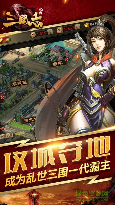 風云三國志之少年戰(zhàn)紀 v1.0 安卓版 1