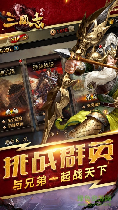 風云三國志之少年戰(zhàn)紀 v1.0 安卓版 3