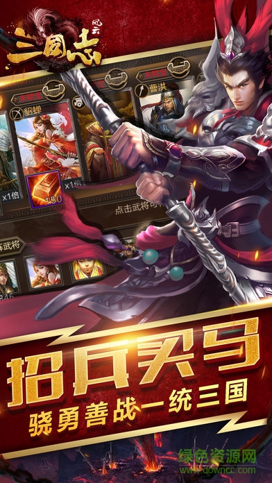 風云三國志之少年戰(zhàn)紀 v1.0 安卓版 4