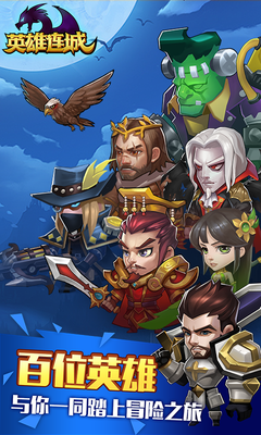 百度版英雄連城手游 v1.3.2 官方安卓版 3