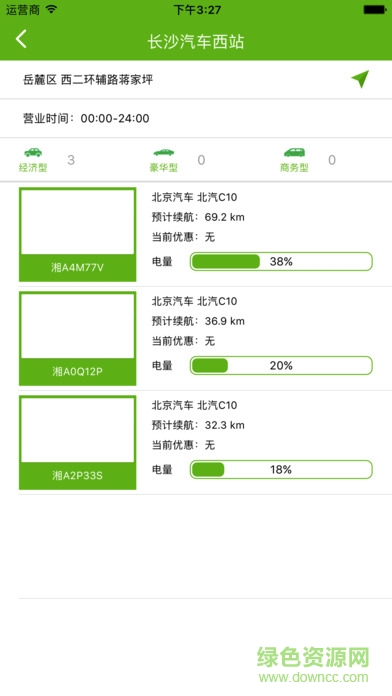 先導(dǎo)出行共享汽車 v3.0.7 安卓最新版本 1