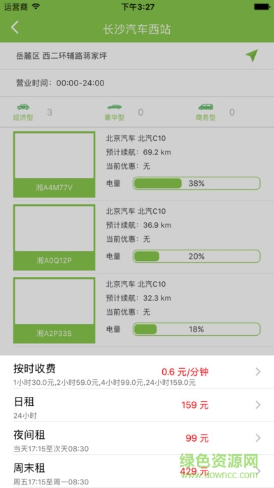 先導(dǎo)出行共享汽車 v3.0.7 安卓最新版本 2