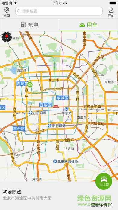 先導(dǎo)出行共享汽車 v3.0.7 安卓最新版本 3