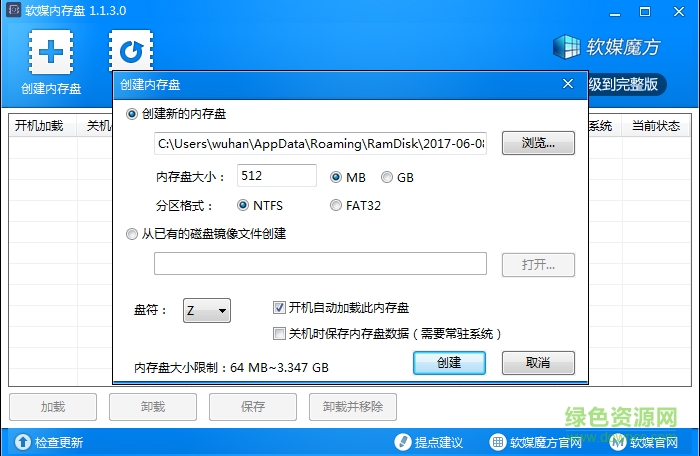 魔方內(nèi)存盤官方下載