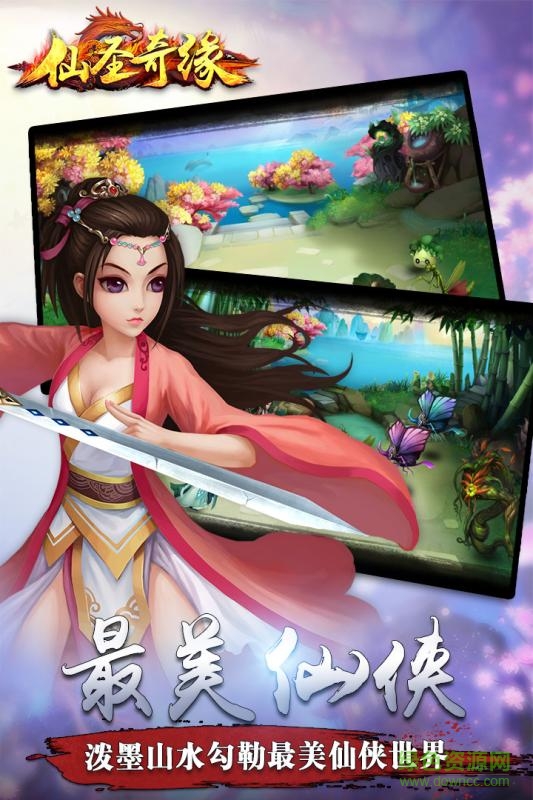 仙圣奇緣 v2.1.1 安卓版 0