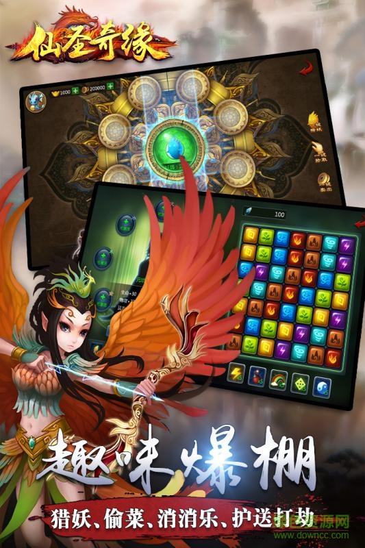 仙圣奇緣 v2.1.1 安卓版 2