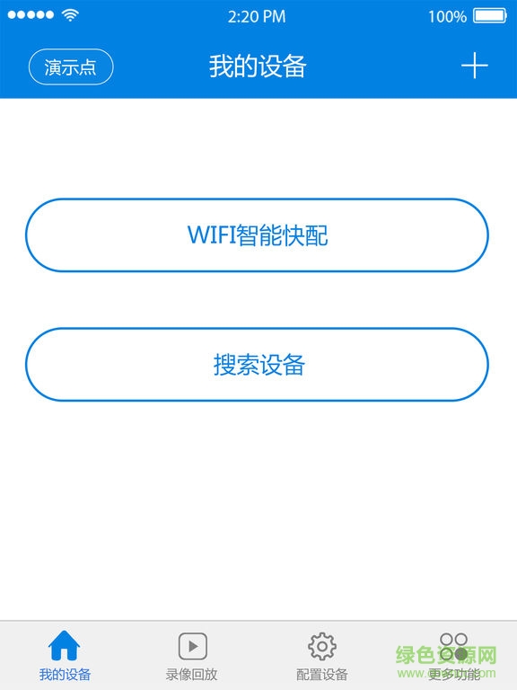 v380監(jiān)控ipad客戶端 v5.4.1 官方ios越獄版 2