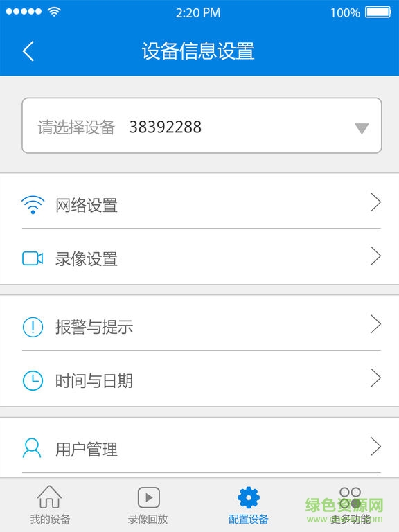 v380監(jiān)控ipad客戶端
