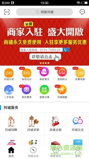 陽新同城手機版 v3.3.4 安卓版 1