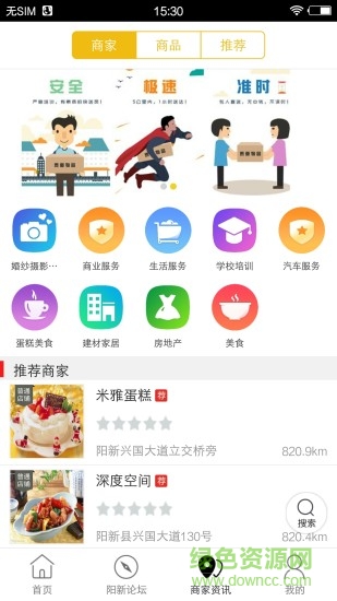 陽新同城app