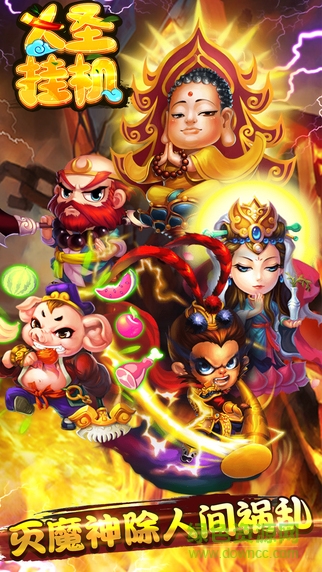 大圣掛機(jī)手游 v1.1.6 官網(wǎng)安卓版 0