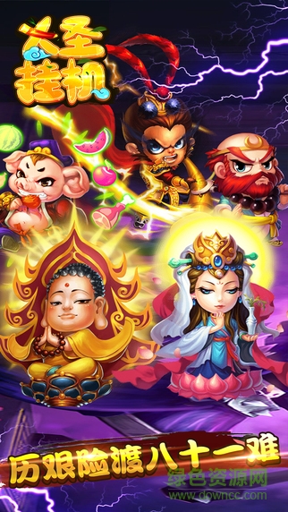 大圣掛機(jī)手游