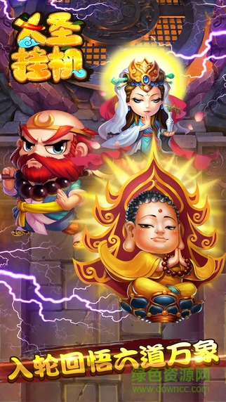 大圣掛機(jī)手游 v1.1.6 官網(wǎng)安卓版 4