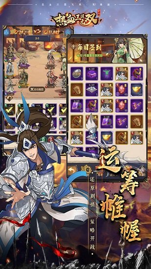 熱血三國(guó)無(wú)雙(英雄閣) v2.1 安卓版 2