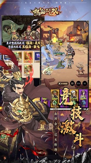 熱血三國(guó)無(wú)雙(英雄閣) v2.1 安卓版 4