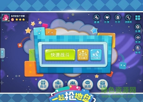 英雄互娛一起搶地盤 v1.0 安卓版 0