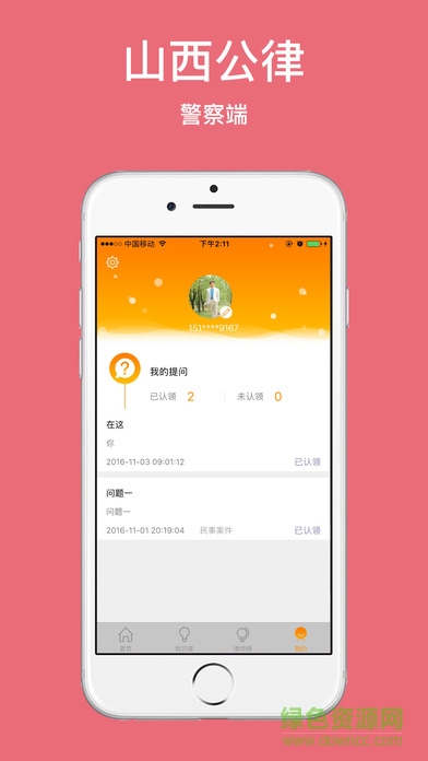 晉公律警察端 v1.1.9 安卓版 0