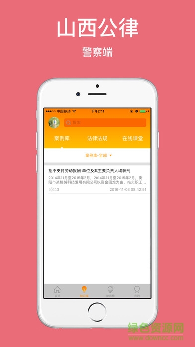 晉公律警察端 v1.1.9 安卓版 3