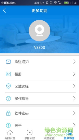 v380s攝像頭app v6.0.3 安卓版 2