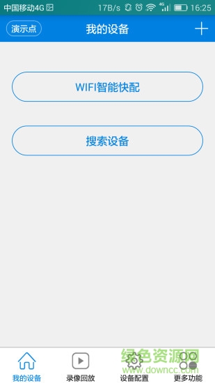 v380s攝像頭app v6.0.3 安卓版 3