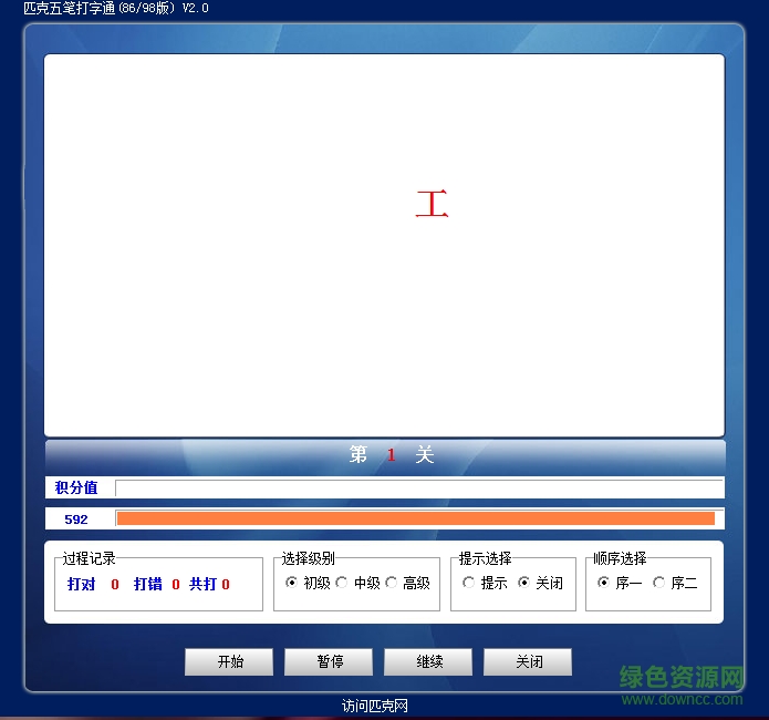 匹克五筆打字通官網(wǎng)下載
