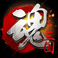 鎮(zhèn)魂將守護三國