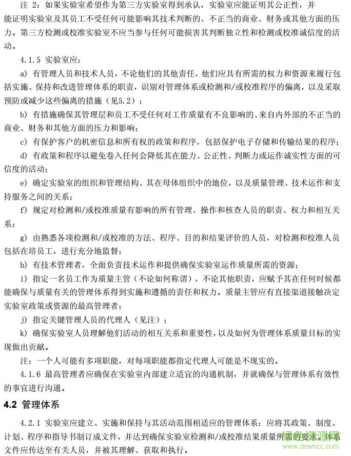 iso iec17025最新版 pdf版 0